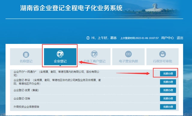 衡水湖南企业登记全程电子化系统网址